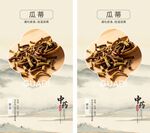 高品质中药材瓜蒂展示