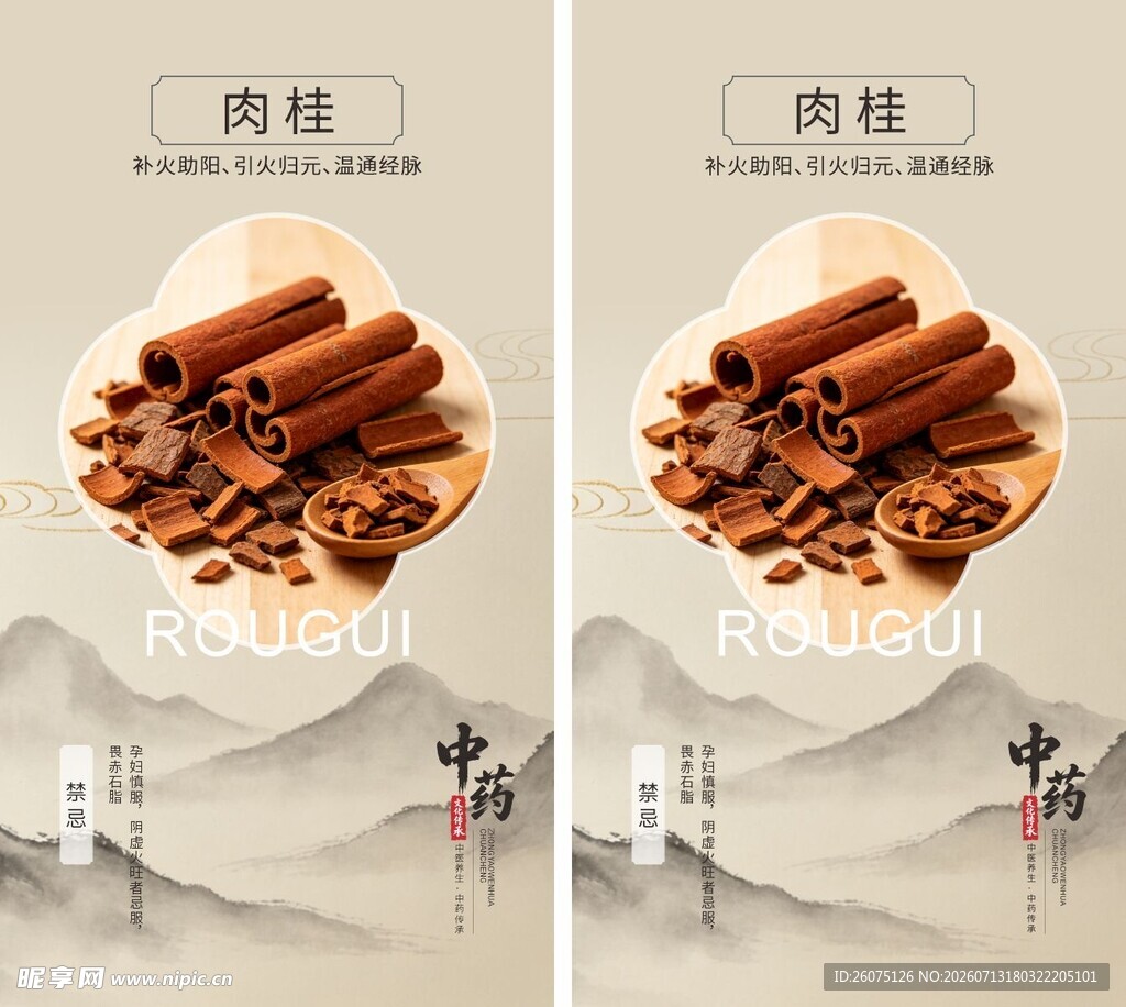 肉桂香料特写中式风格展示