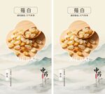中药材薤白宣传海报