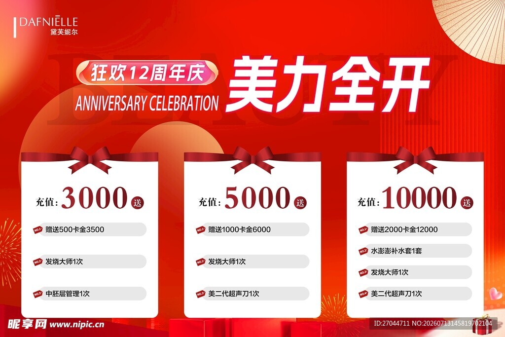 美力全开促销活动优惠展示