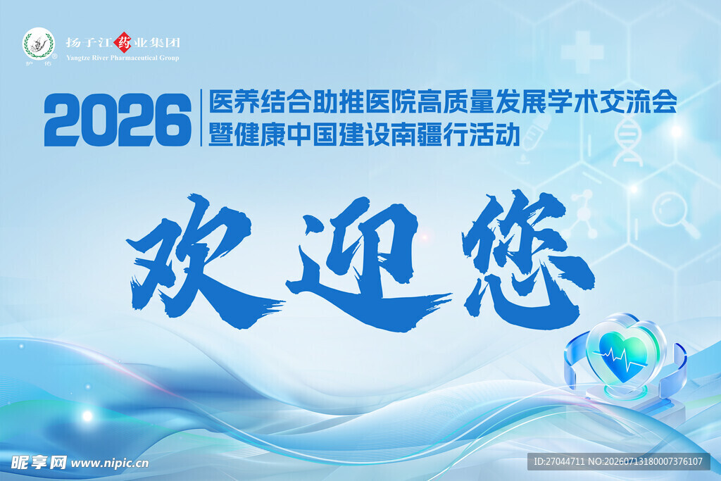 健康中国建设南疆行活动
