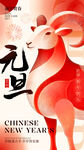 2027羊年新春红色简约海报