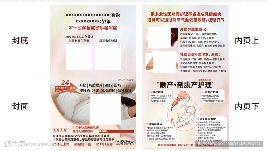 护理师