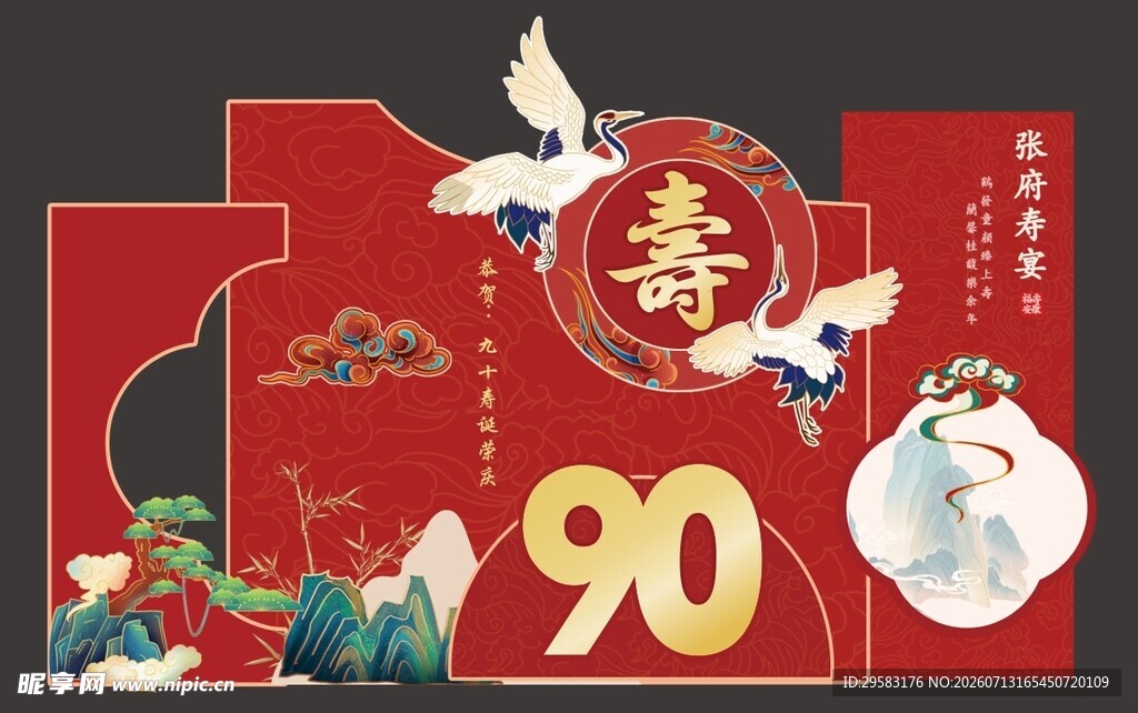 寿宴美陈
