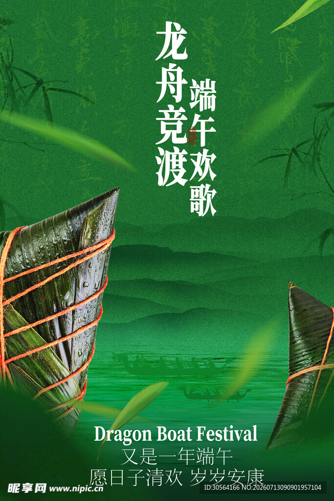 端午龙舟竞渡海报