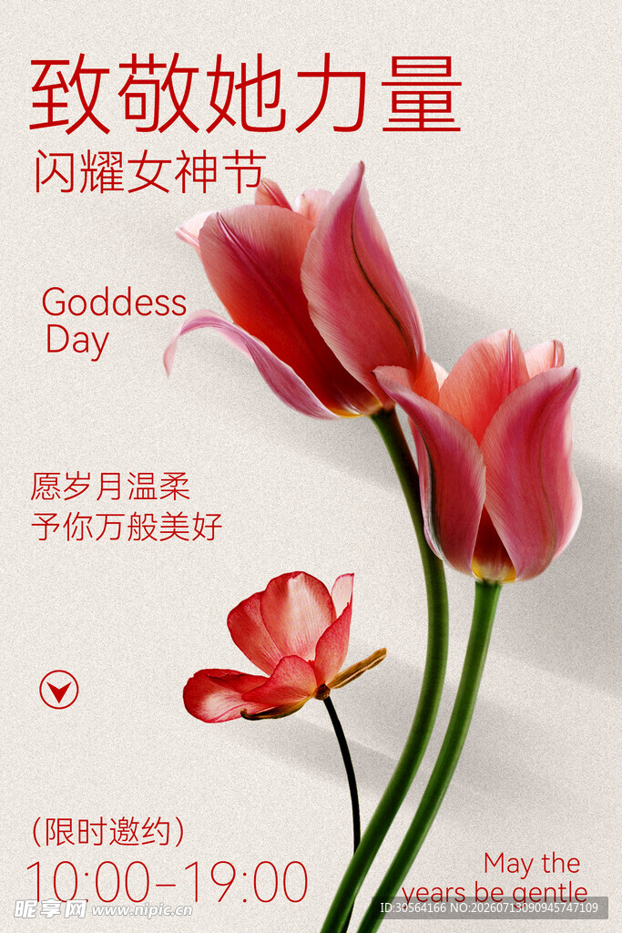致敬她力量女神节活动海报