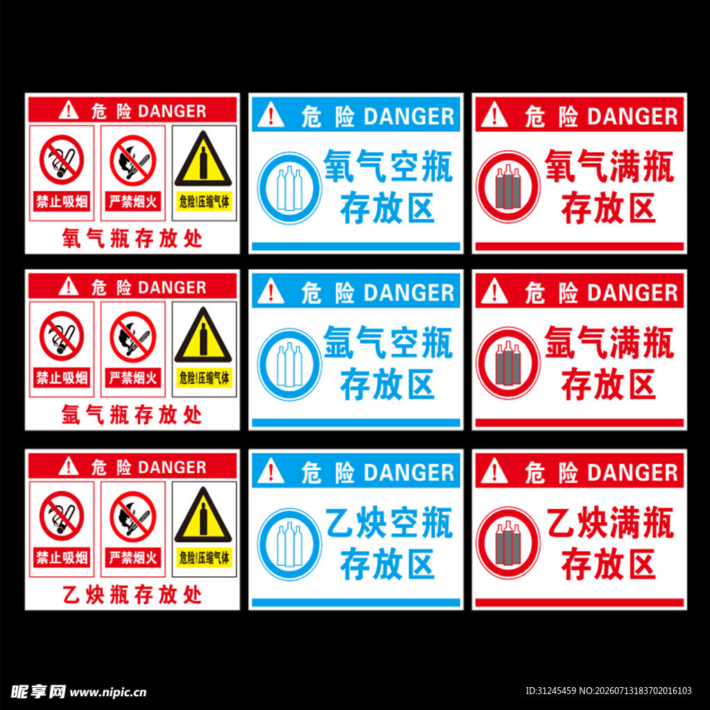 空气瓶安全警示标识合集