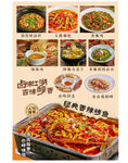 香辣烤鱼 美食海报 美食展板