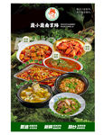 山野农家美食展板大集合