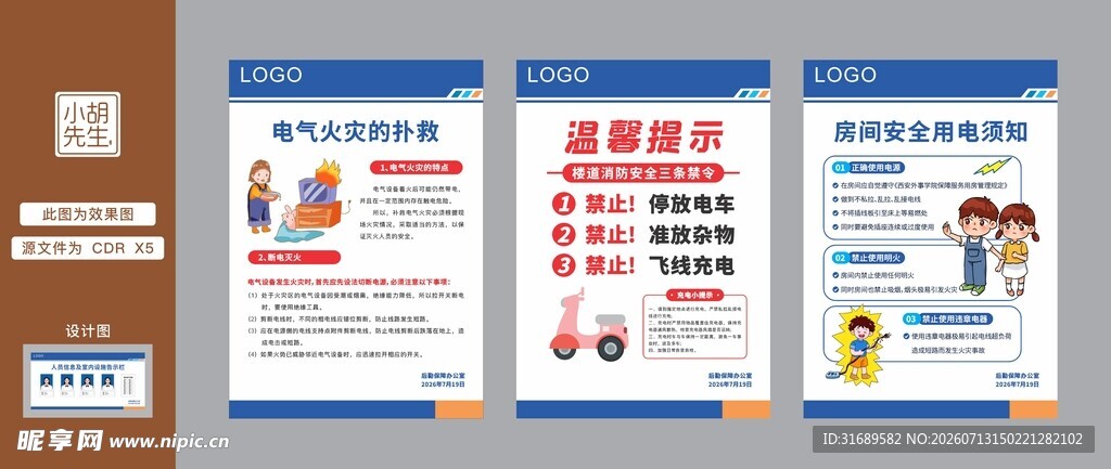 用电安全须知展板