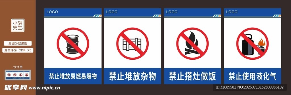 禁止类标识牌集合
