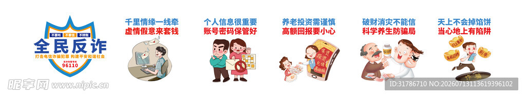 反诈