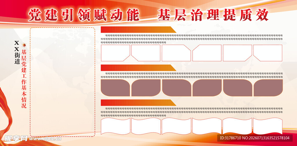 展板排列