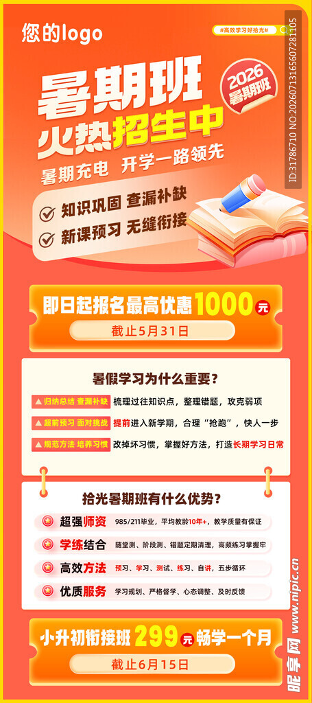 暑假班