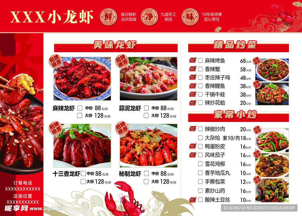 龙虾菜单
