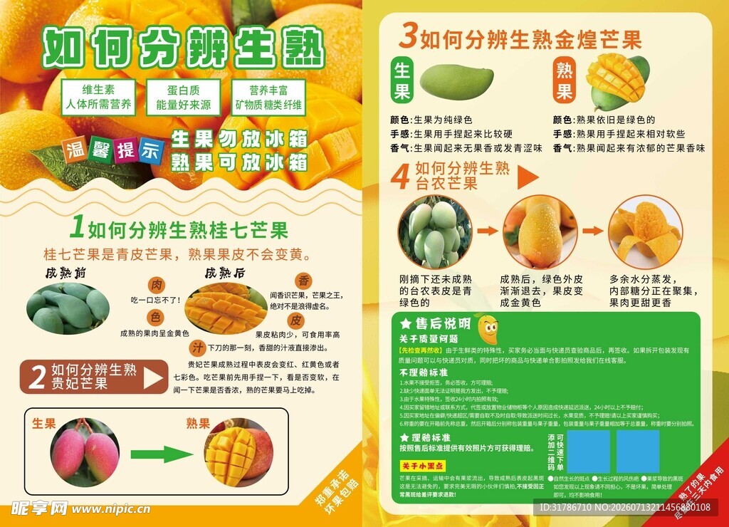 芒果单页