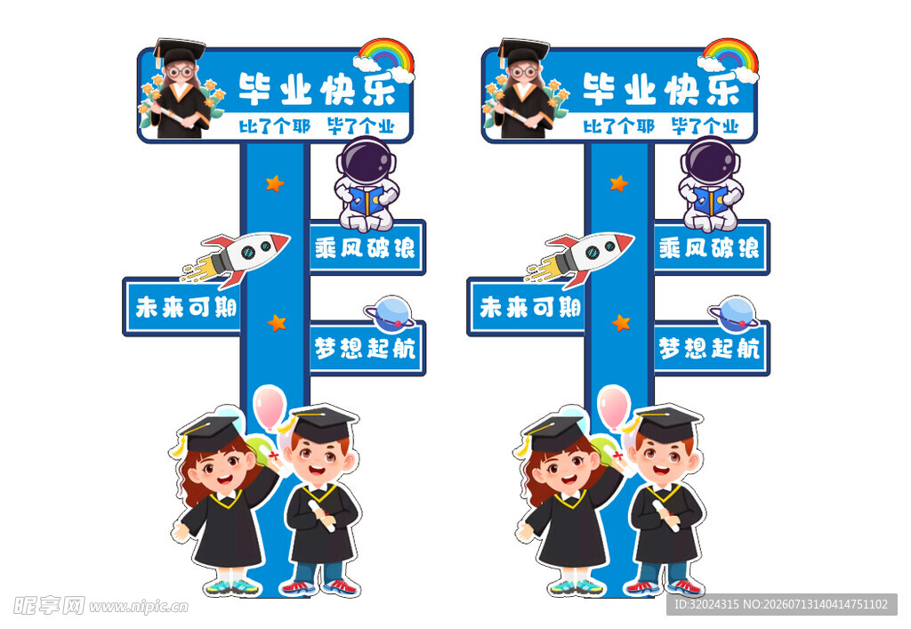 毕业氛围 异形牌