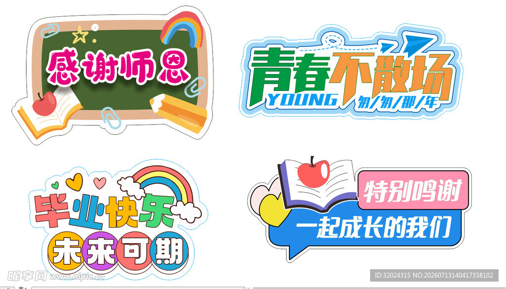 毕业快乐异形牌