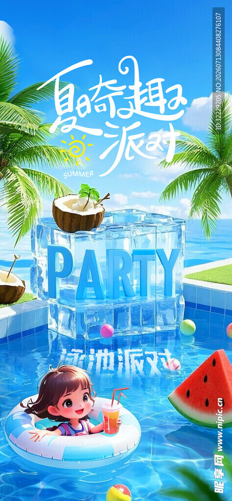 夏日泳池中的欢乐宝宝
