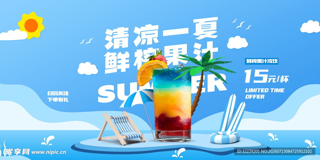 饮品海报