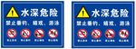 水深危险