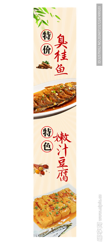 臭鳜鱼 嫩汁豆腐菜图