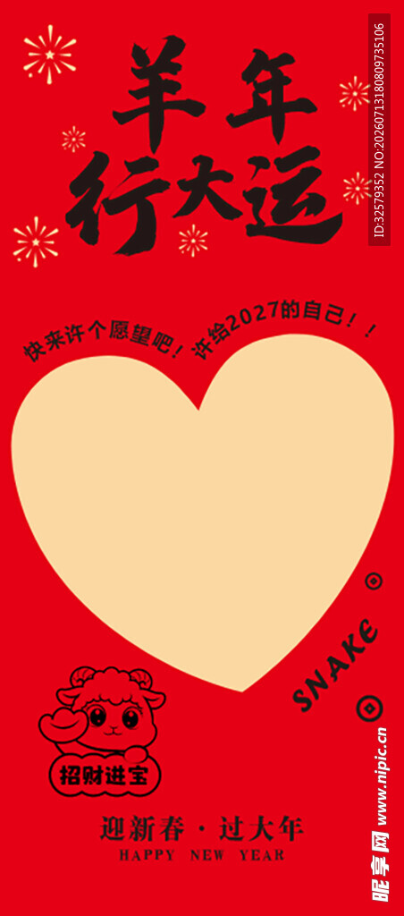 羊年展架