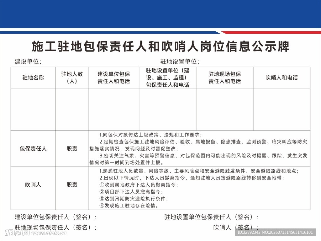 施工驻地包保责任人和吹哨人岗位
