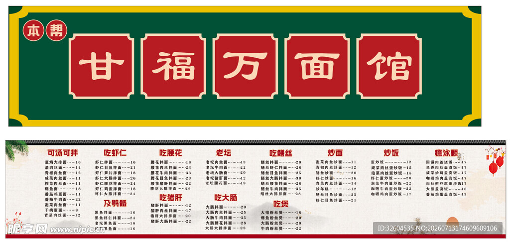 面馆门头
