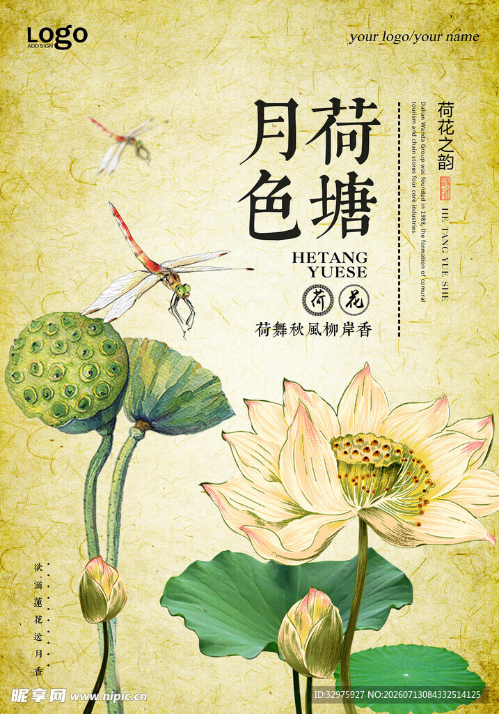 荷塘月色夏季复古景色海报