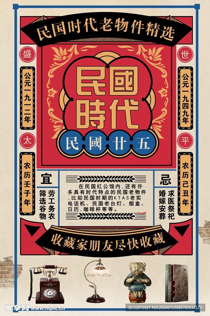 民国时代老物件特展预告