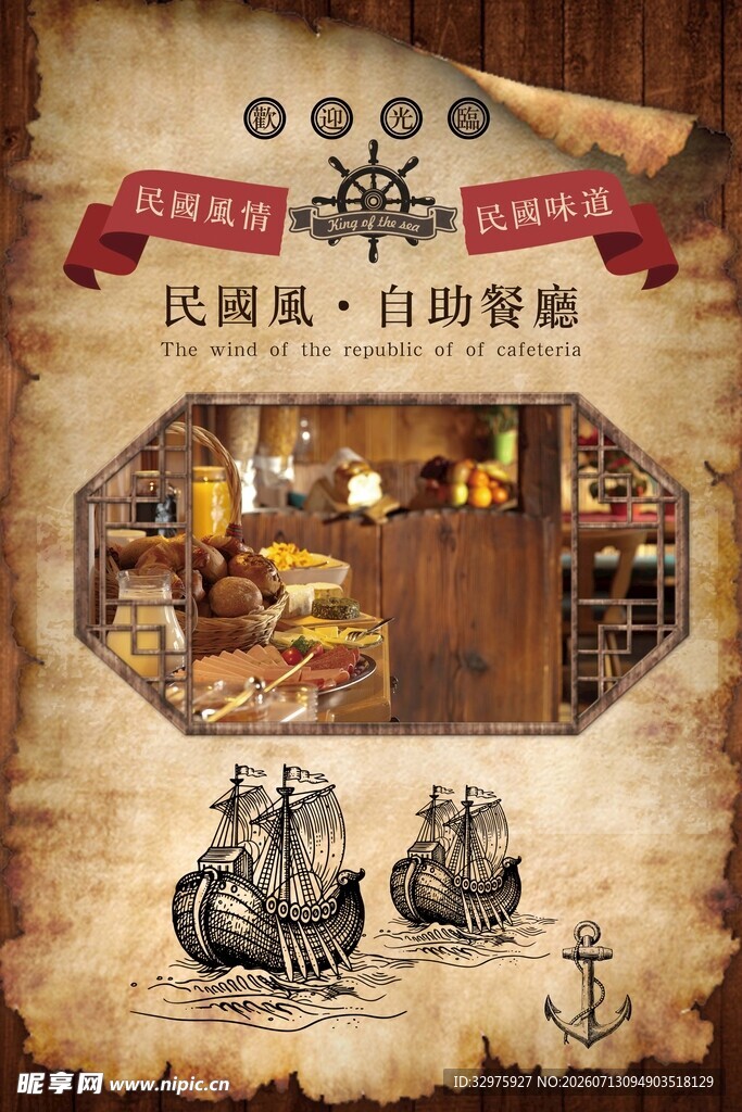 复古风自助厨房场景展示