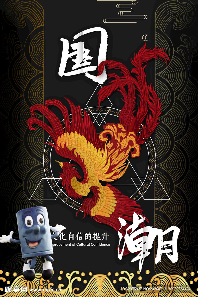 高端大气国潮范海报