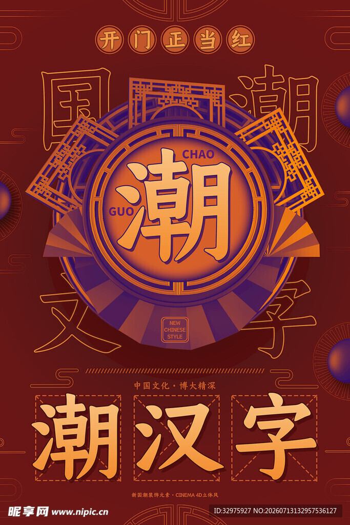 高端大气国潮海报