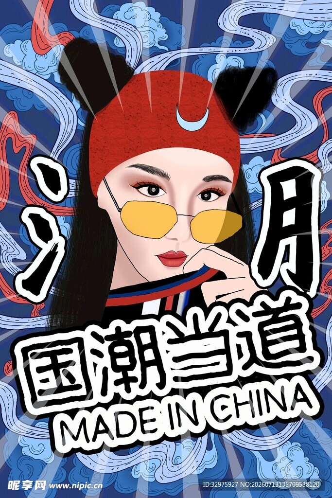 高端大气国潮当道海报
