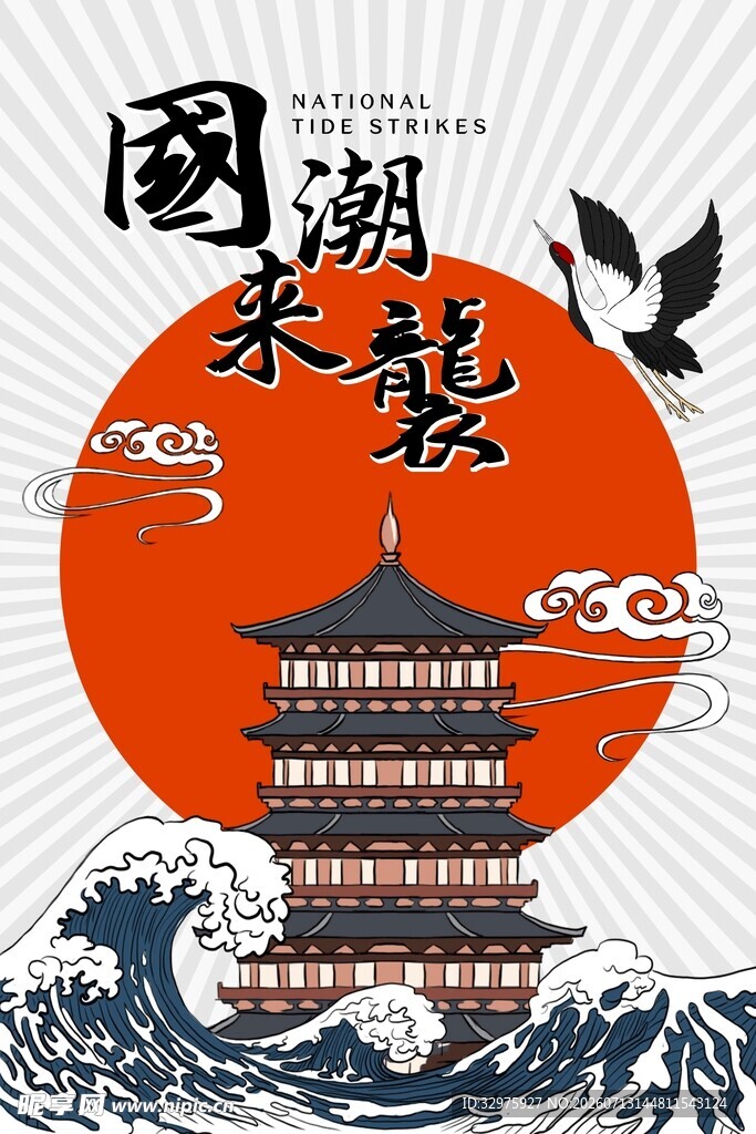 国潮来袭传统建筑与海浪