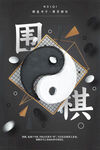 中国围棋文化海报