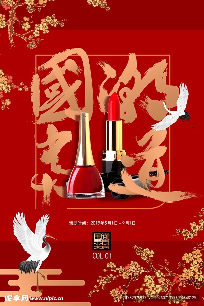 国潮美妆尽显东方韵味