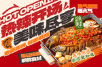 烤鱼店餐饮美食营销宣传灯箱