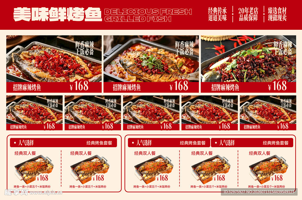 烤鱼店餐饮美食营销宣传灯箱