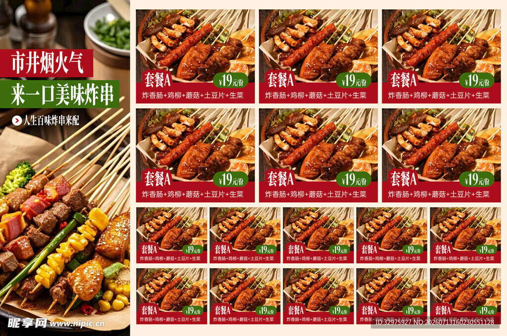 炸串美食餐饮店铺菜单灯箱