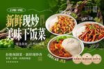 餐饮店盖浇饭美食营销宣传灯箱