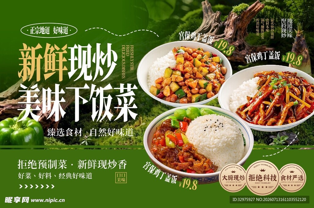 餐饮店盖浇饭美食营销宣传灯箱