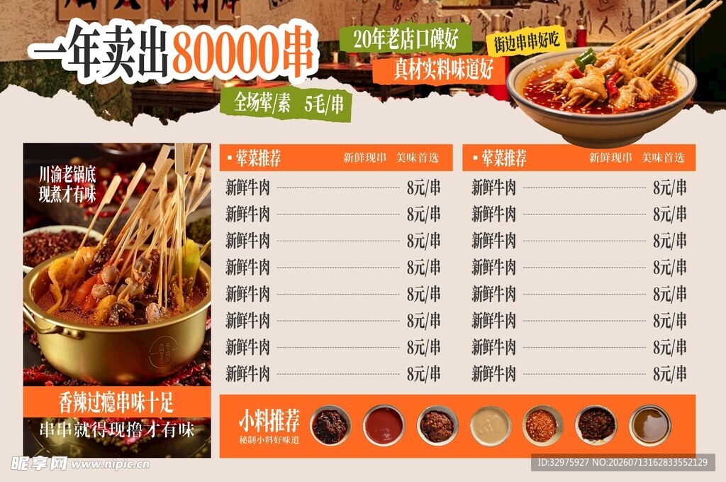 串串香菜单价目表展示