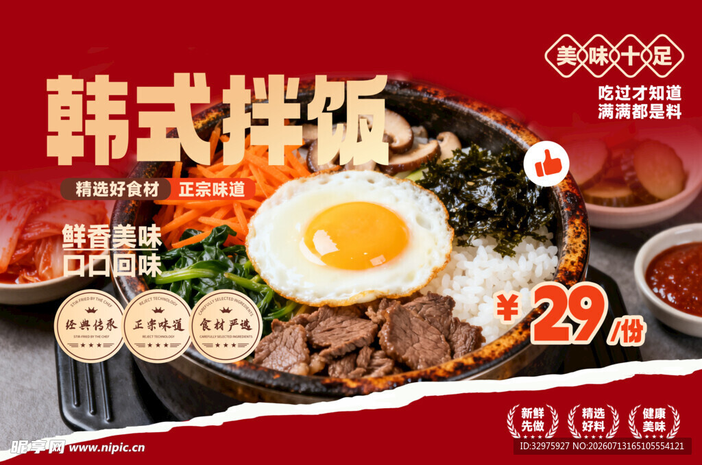 韩式石锅拌饭餐饮美灯箱展板