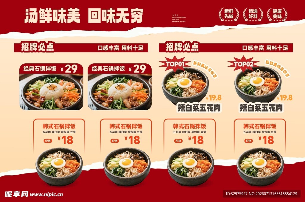韩式石锅拌饭餐饮美灯箱展板