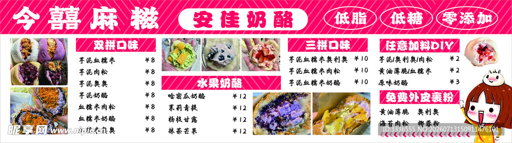 麻糍菜单