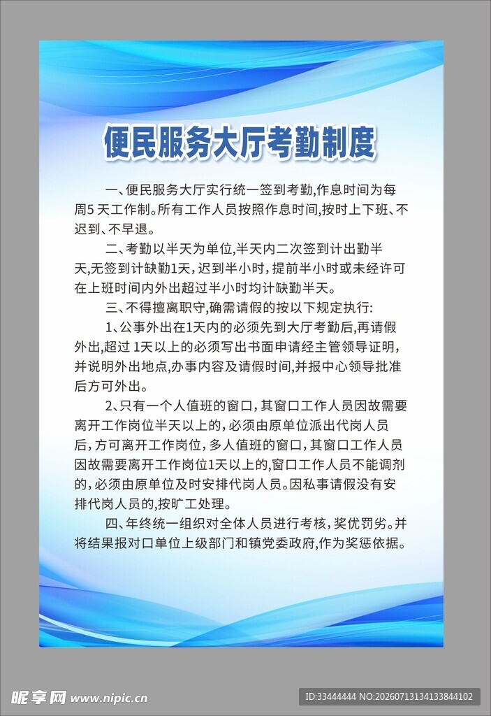 考勤制度牌