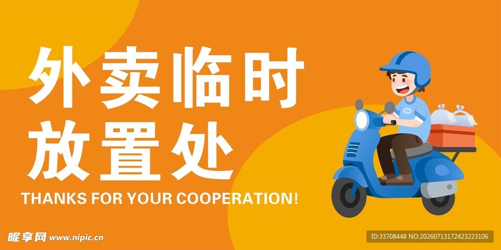 外卖临时放置处场景图