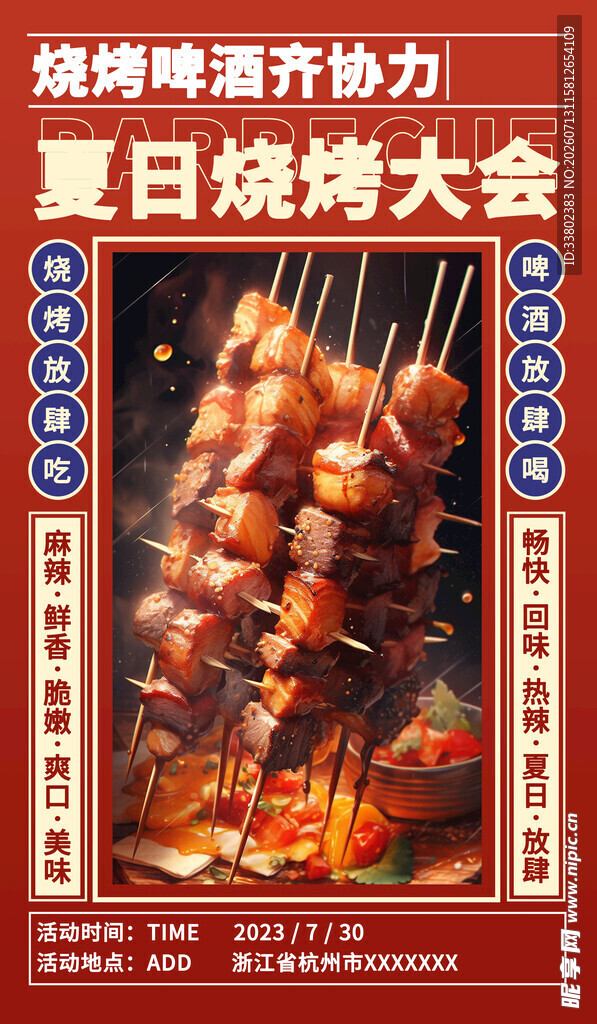 烧烤